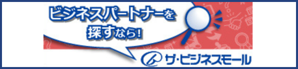ザ・ビジネスモール